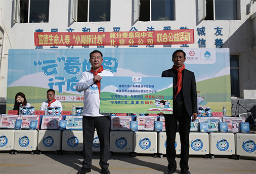 富德生命人寿秦皇岛中支与北京分公司联合开展“小海豚计划”公益活动