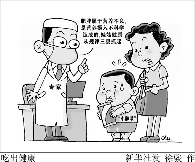 知道吗？“小胖墩”其实也是一种营养不良