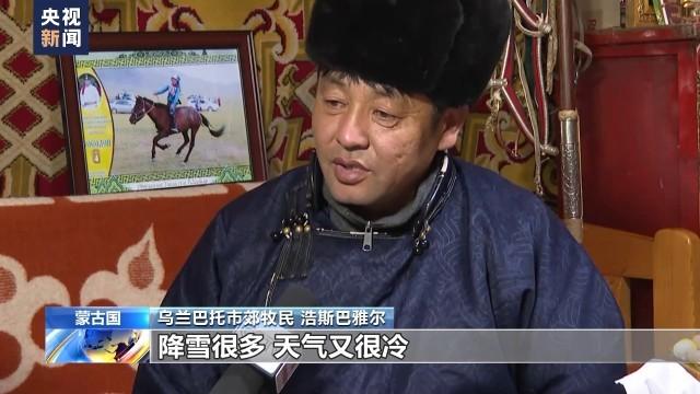 蒙古国遭受近50年不遇雪灾 暴风雪天气影响当地牧民生活