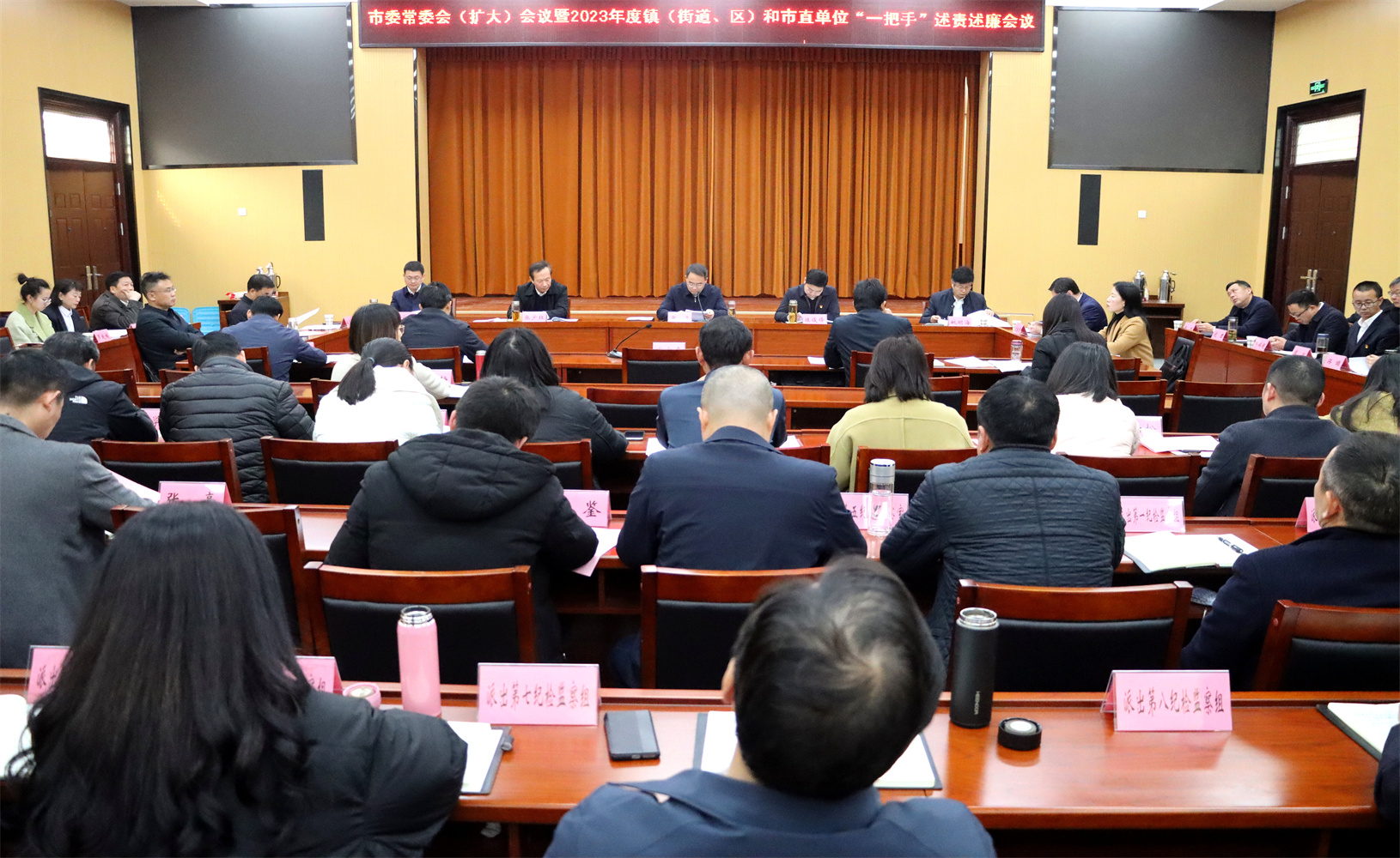 京山市召开2023年度镇（街道、区）和市直单位“一把手”述责