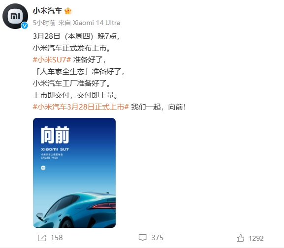 小米汽车官宣3月28日晚7点正式上市，雷军发声
