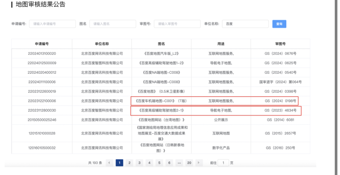 特斯拉和百度地图独家深度定制车道级高辅地图