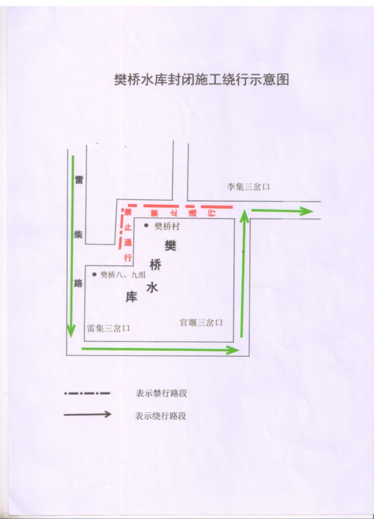 关于掇刀区樊桥水库大坝至溢洪道段实施交通管制的通告
