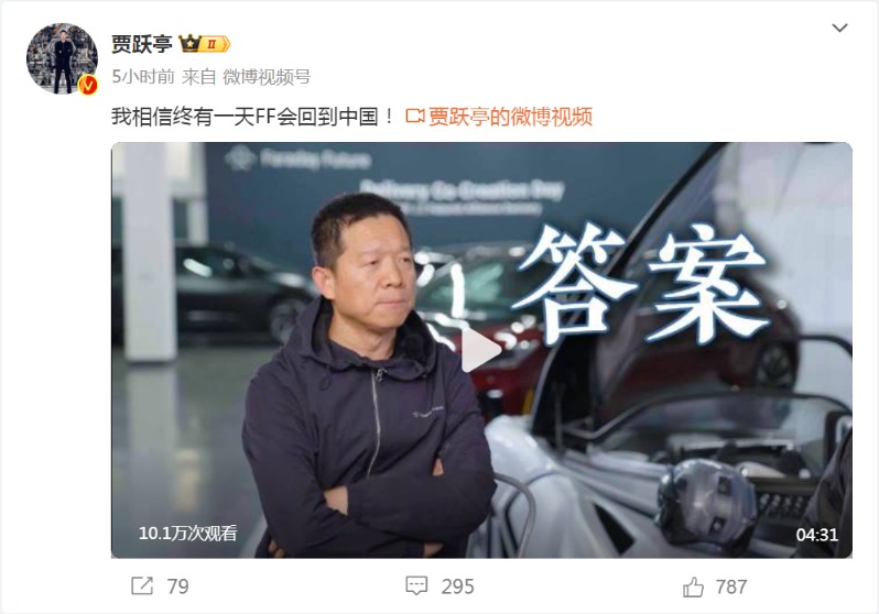 贾跃亭再提“回国”：终有一天FF会回到中国