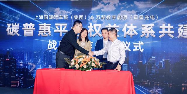 上海国际汽车城携手星星充电 助力申城绿色低碳转型