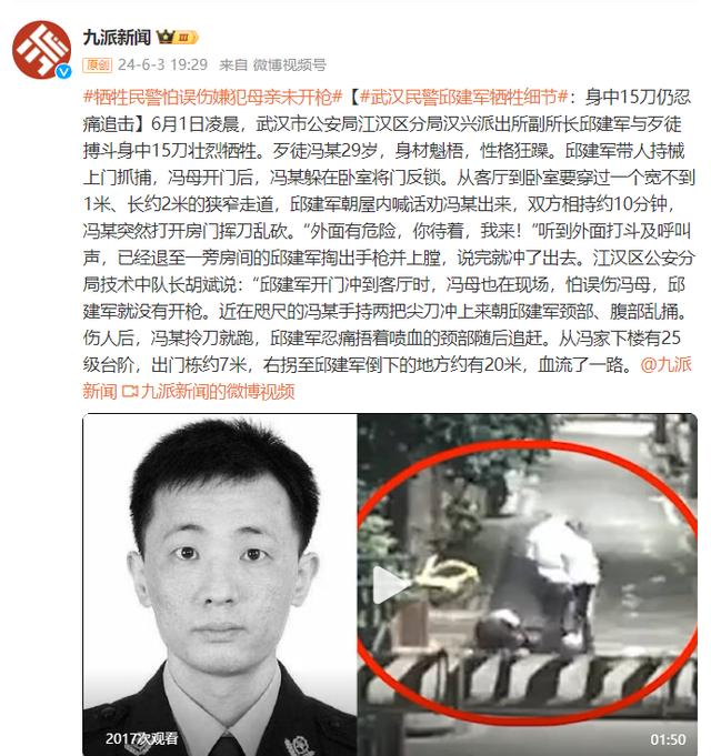 武汉民警邱建军牺牲细节：身中15刀仍忍痛追击，怕误伤嫌犯母亲未开枪