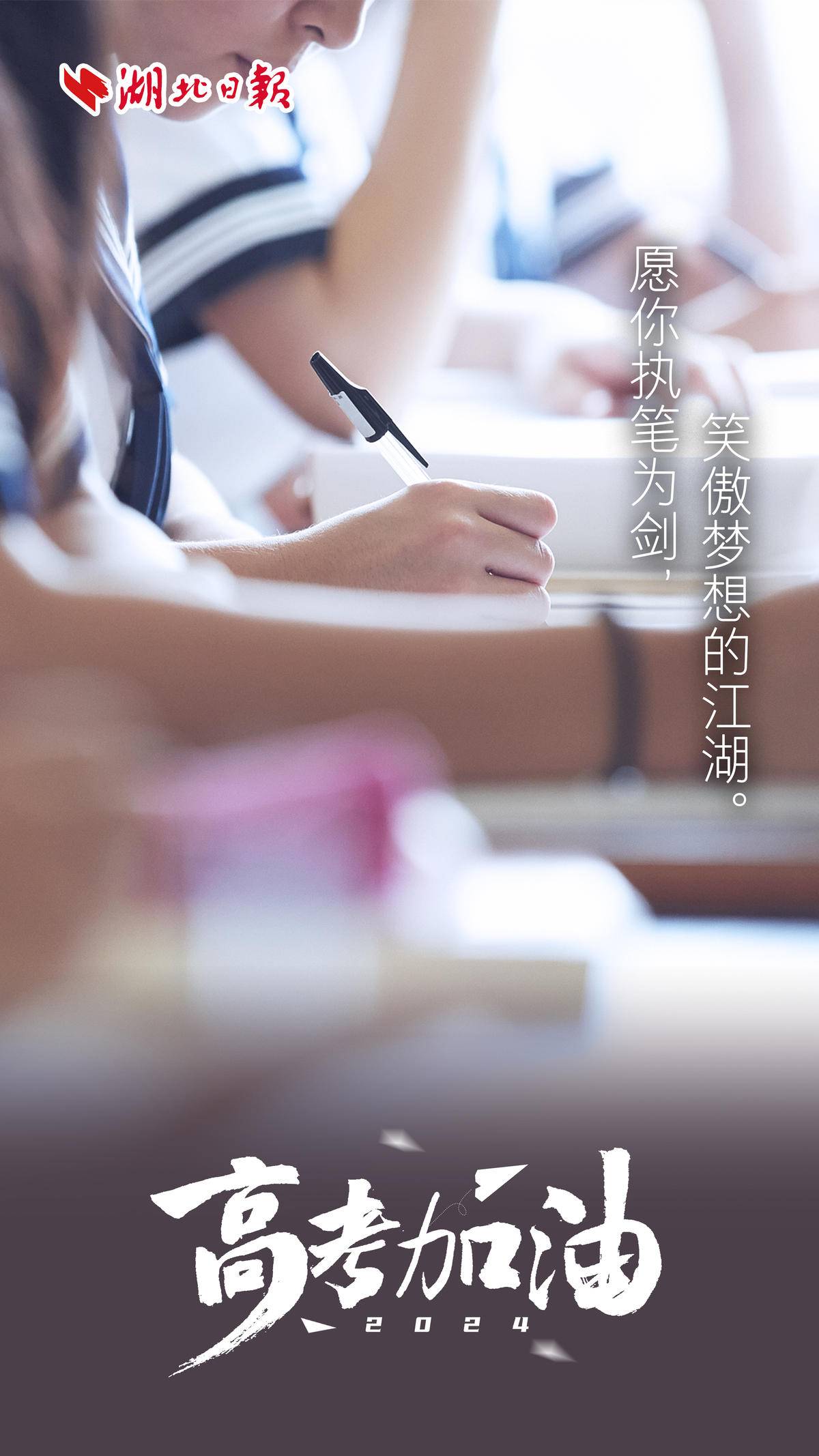高考加油！你只管向前，前行必有曙光