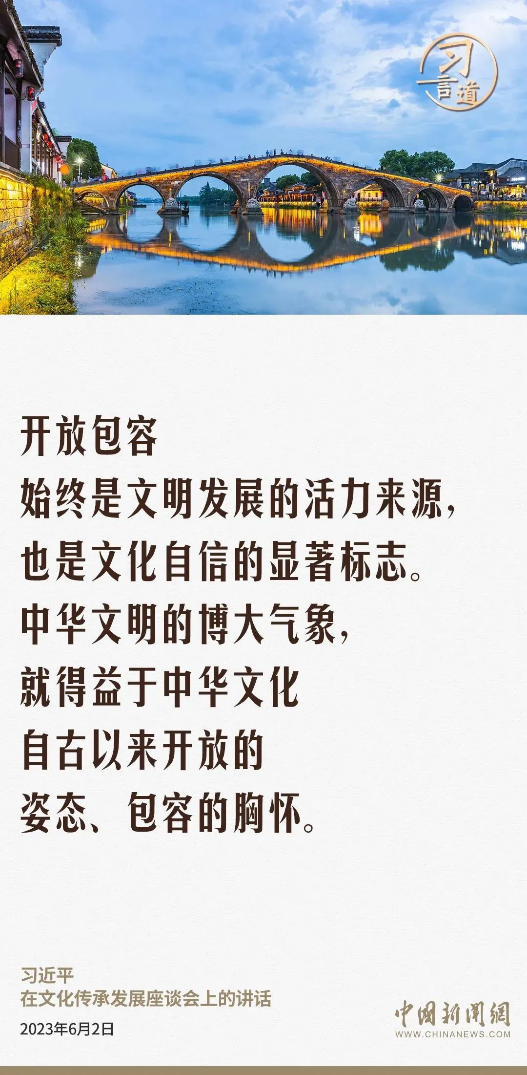 习言道｜让世界文明百花园姹紫嫣红、生机盎然