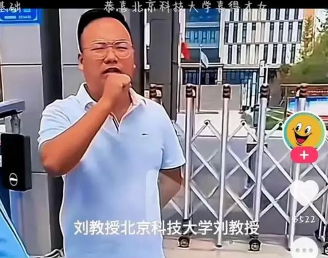 姜萍被北京科技大学刘教授接走了？北科大发文澄清，评论区沦陷