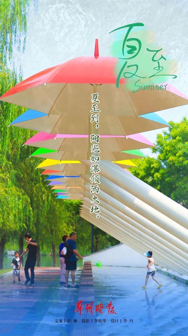 夏至，愿美好如约而至
