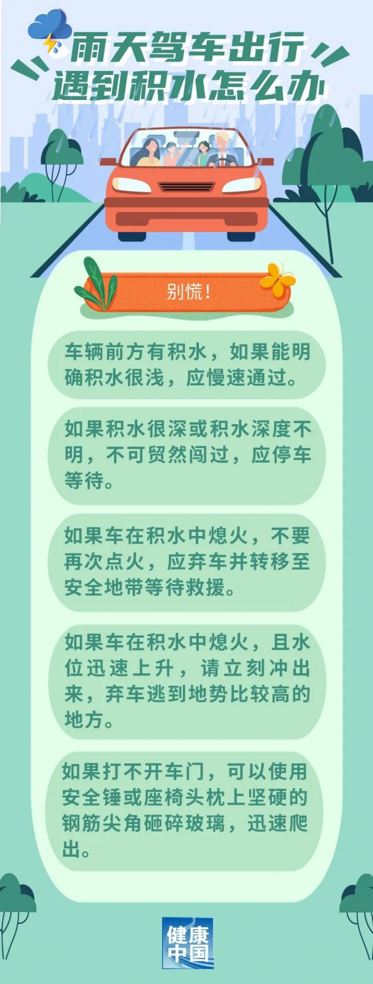 暴雨天气，如何安全出行？开车遇到积水怎么办
