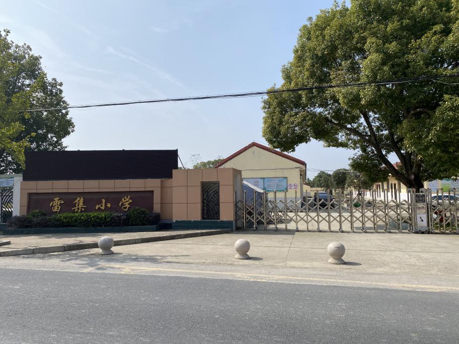 荆门市掇刀区麻城镇雷集小学