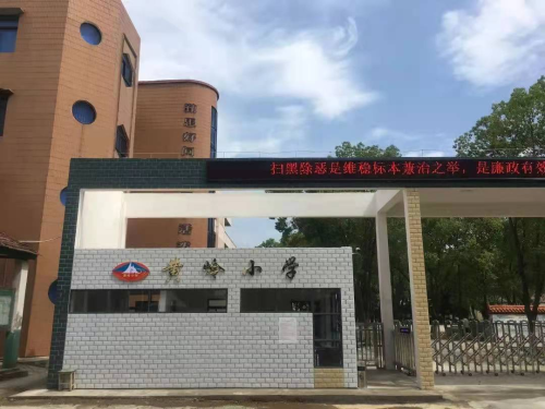 荆门市掇刀区团林铺镇黄岭小学