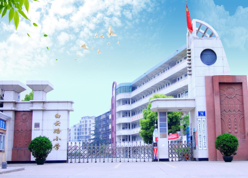 荆门市东宝区白云路小学