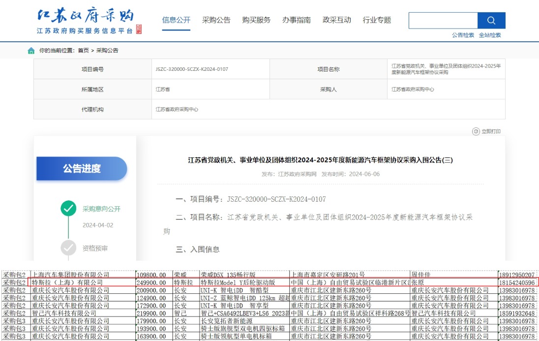 特斯拉首次进入政府采购：Model Y入围江苏省政府新能源用车采购目录