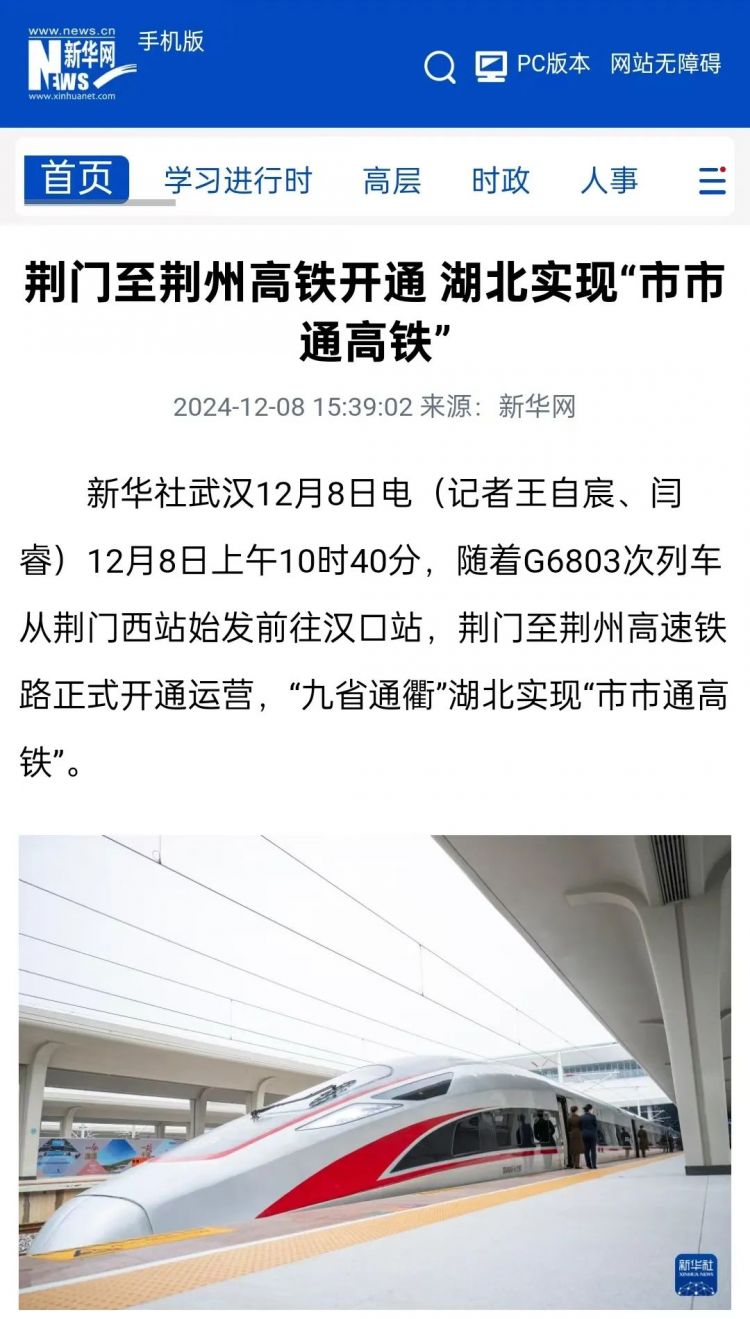 中省媒体聚焦荆荆高铁！