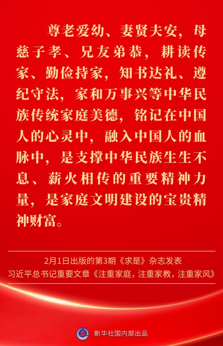 新春佳节，感悟总书记对家庭、家教、家风的重视