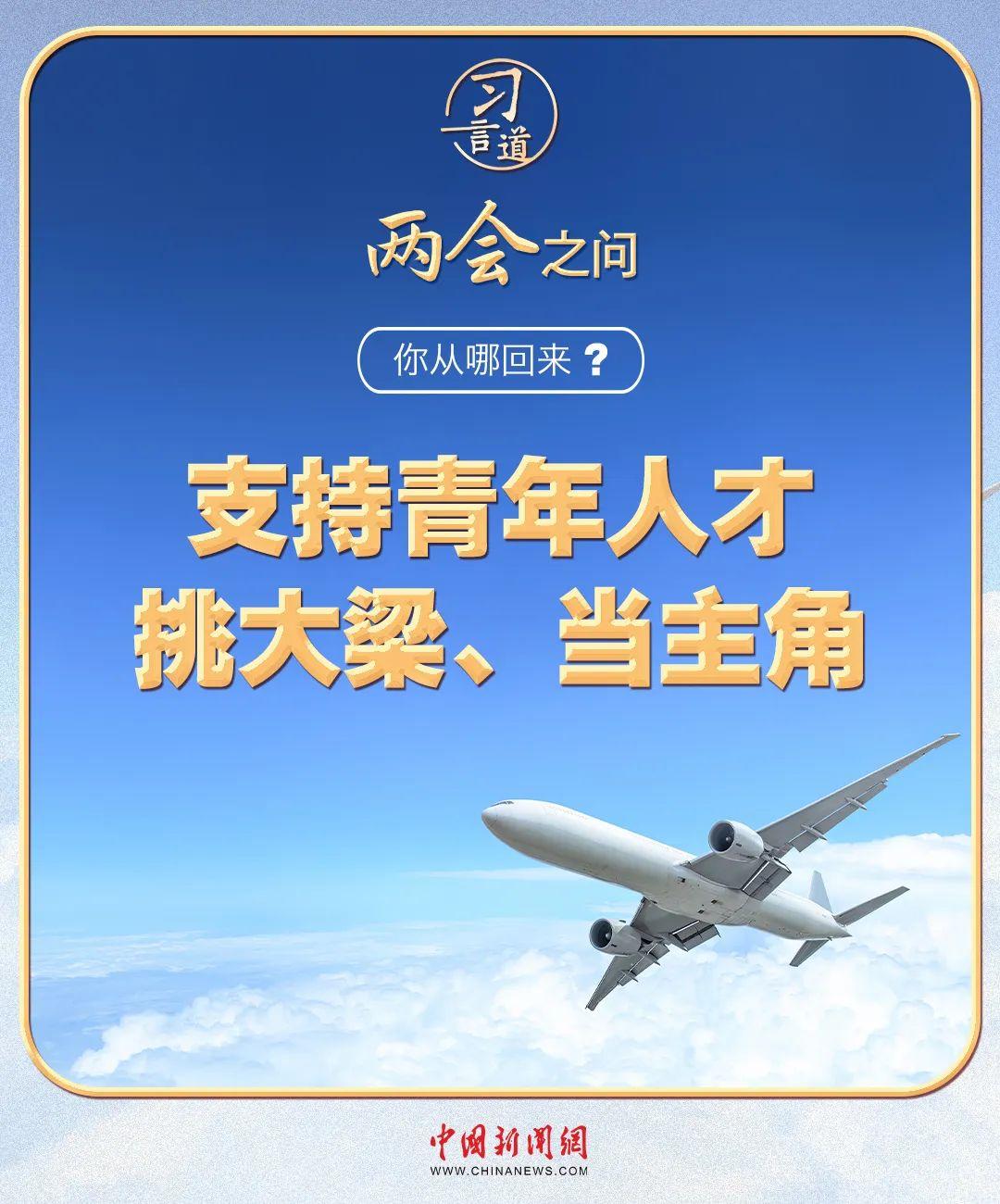 习近平的两会之问丨“你从哪回来？”
